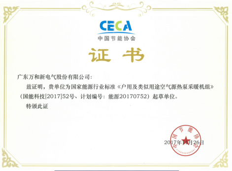 空氣能國(guó)標(biāo)起草單位